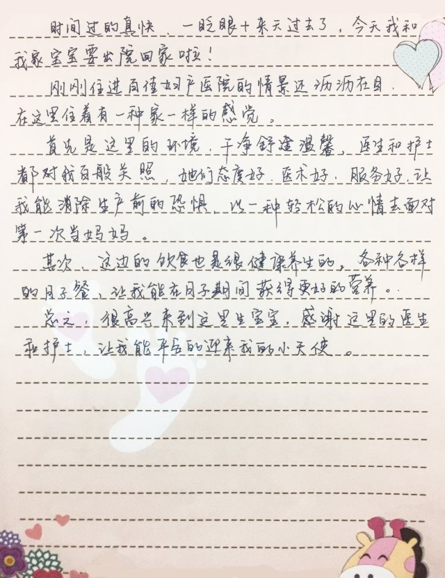 无锡百佳妇产医院感谢信