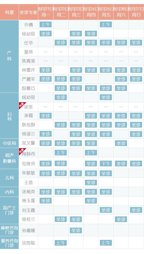 无锡百佳专家坐诊表