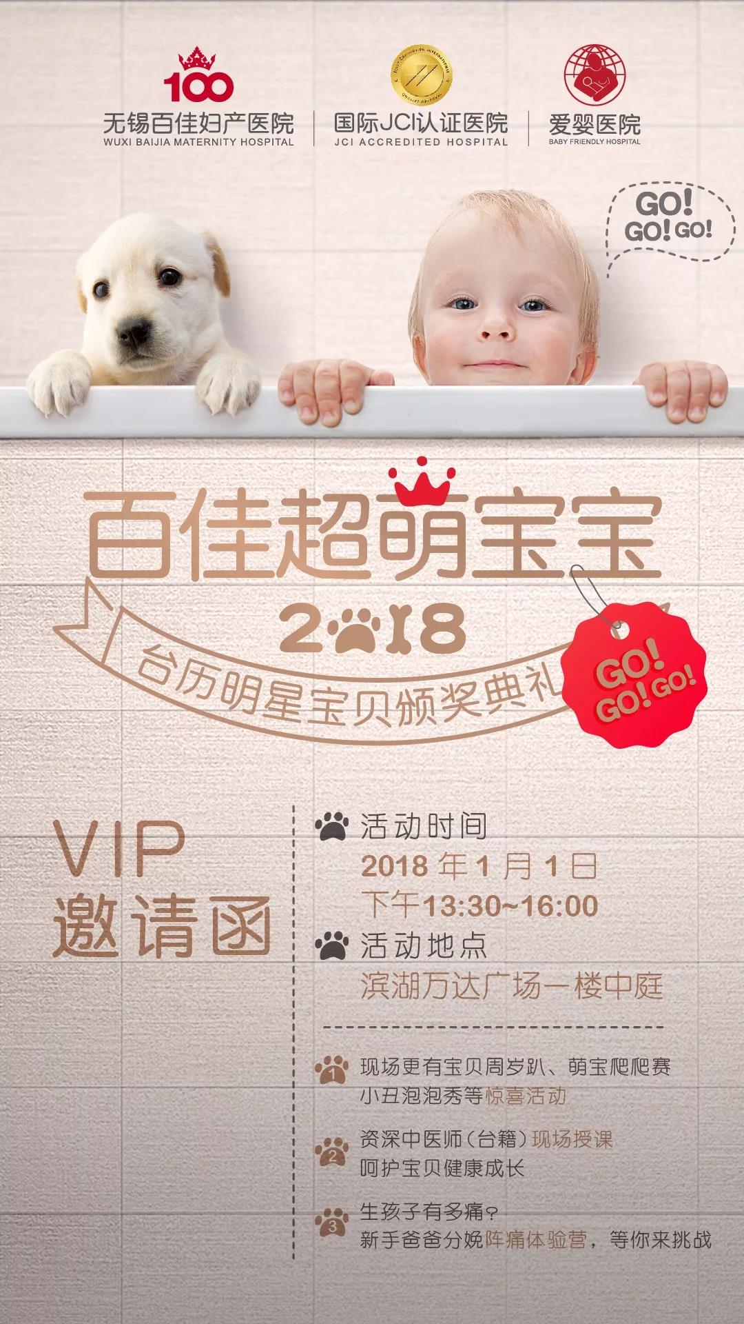 【倒计时啦】@所有百佳超萌宝宝,2018,我要你们和我在一起~