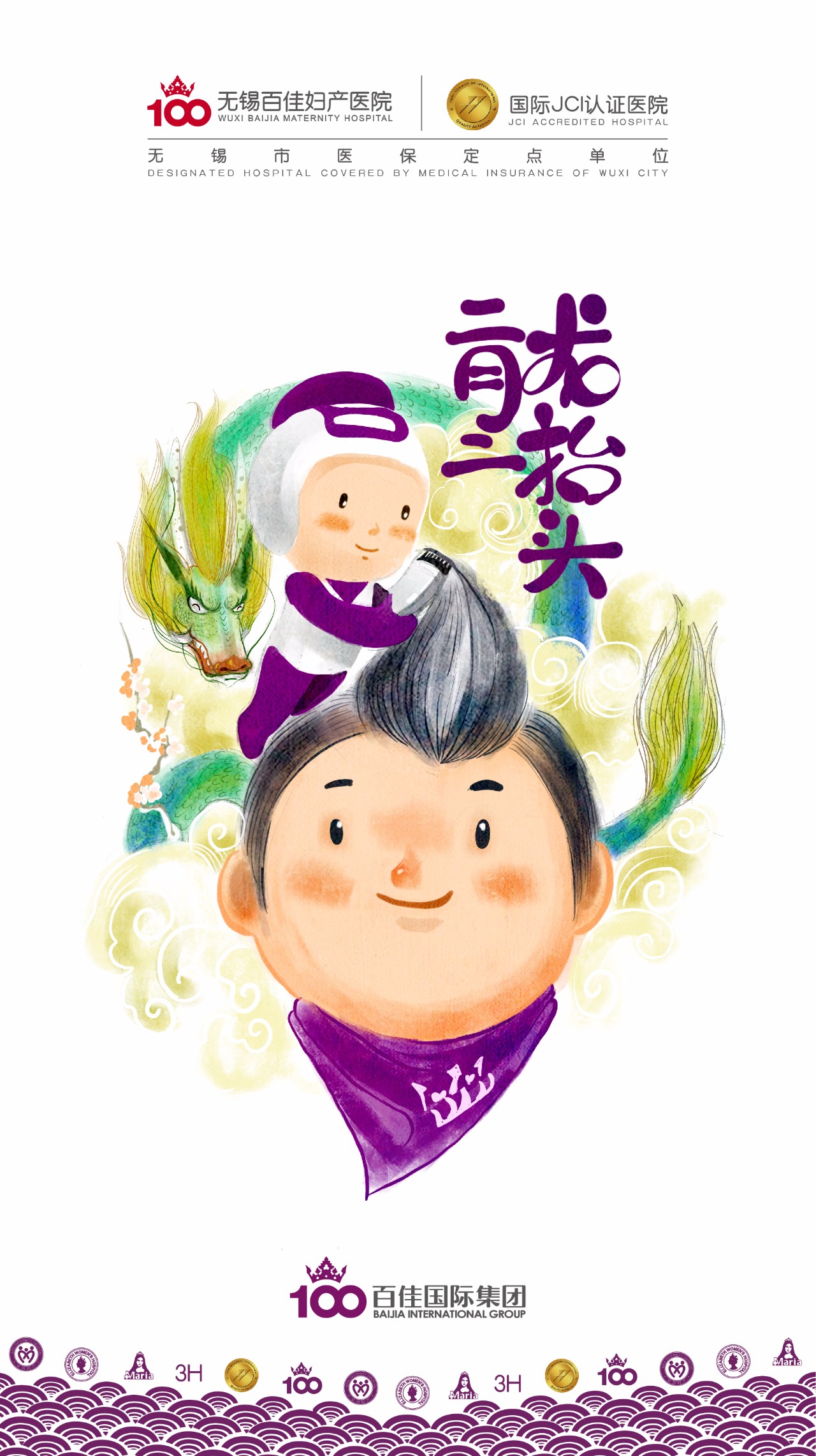 二月二龙抬头